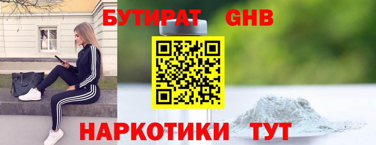 БУТИРАТ бутандиол Хасавюрт
