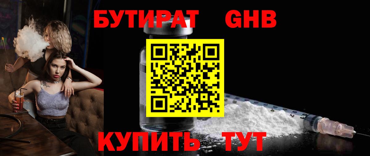 БУТИРАТ BDO 33%  Вход с VPN  БУТИРАТ  Хасавюрт 