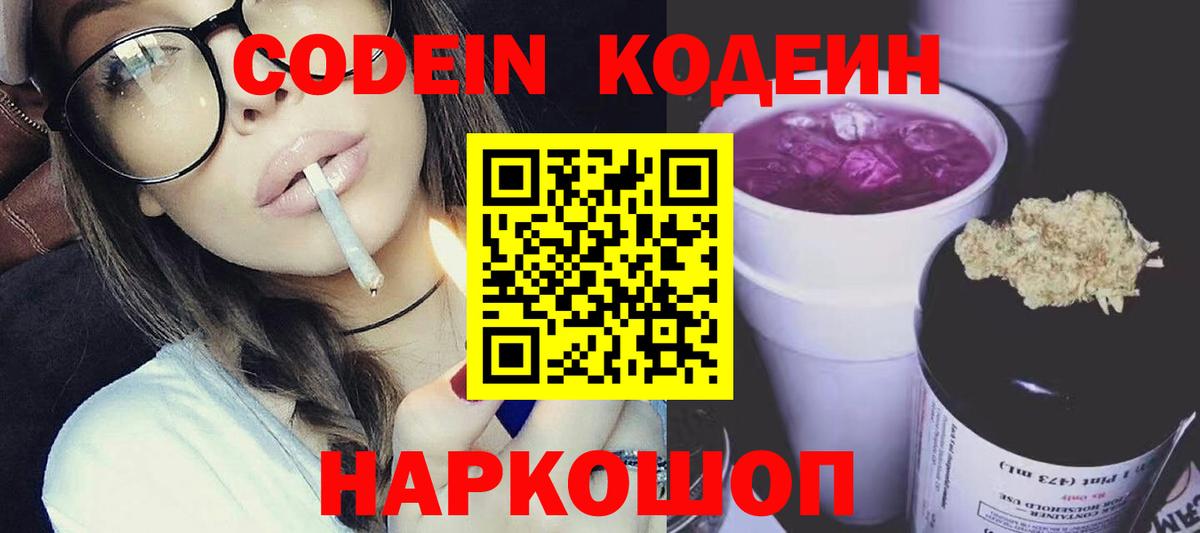 Хасавюрт  Codein напиток Lean (лин)  Вход с VPN 
