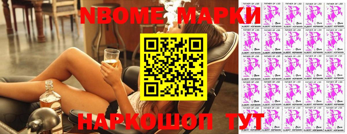 Марки NBOMe 1,5мг Хасавюрт