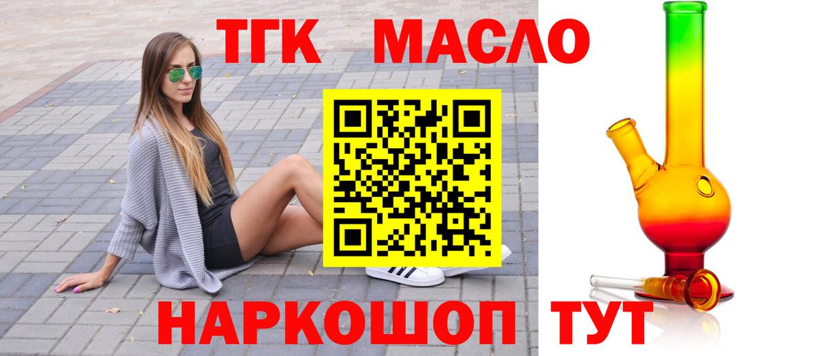 ТГК концентрат  Вход с VPN  ТГК жижа  Хасавюрт 